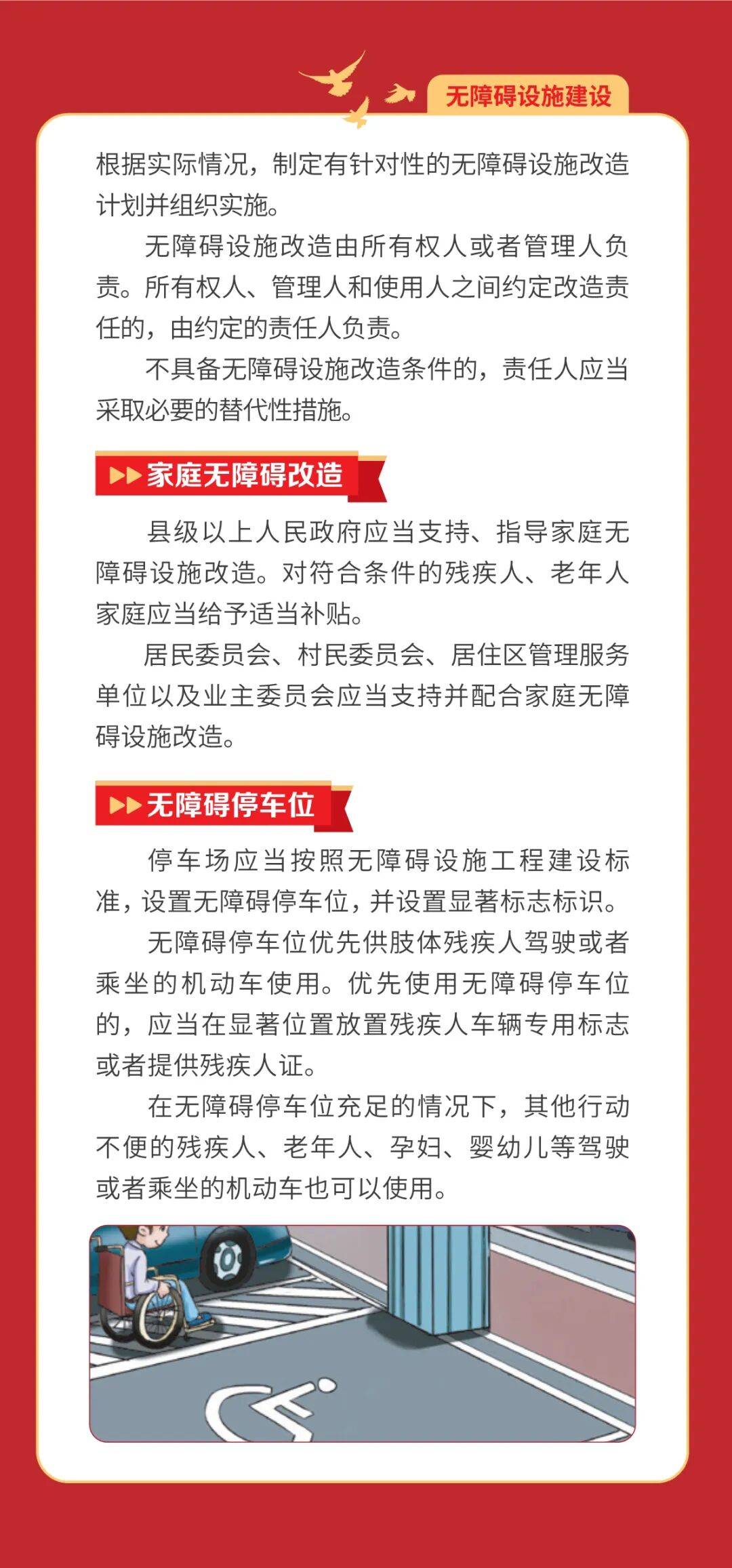 我国加速推进无障碍环境建设