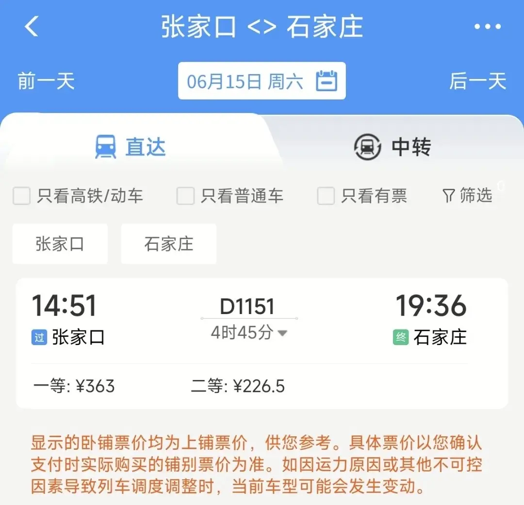 定好闹钟！9月30日火车票今日开售 国庆节首日车票明日可买